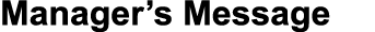﻿Manager’s Message